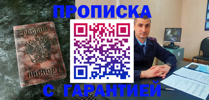 прописка 2025 в Петровске