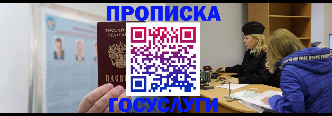 прописка законно в Петровске